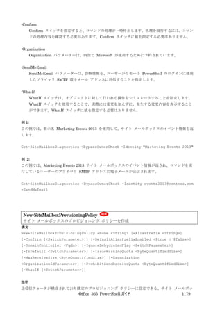 Office 365 PowerShell ガイド