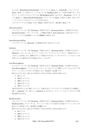 Office 365 PowerShell ガイド