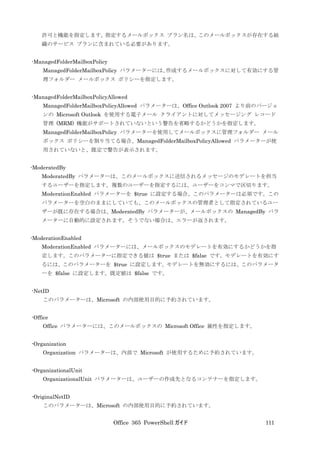 Office 365 PowerShell ガイド