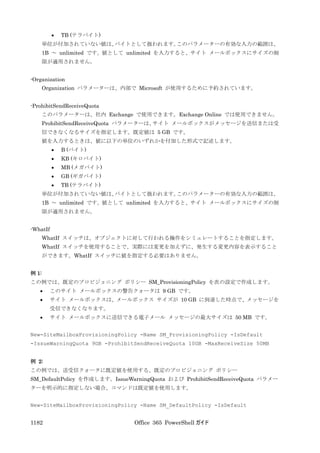 Office 365 PowerShell ガイド