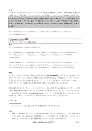 Office 365 PowerShell ガイド