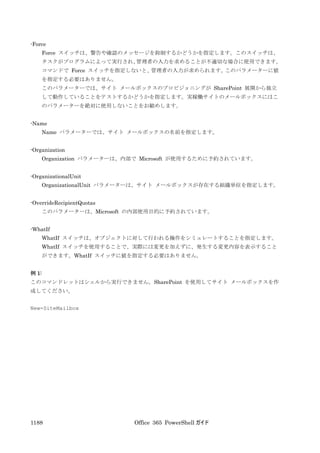 Office 365 PowerShell ガイド