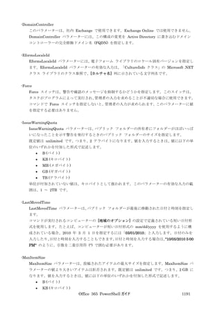 Office 365 PowerShell ガイド