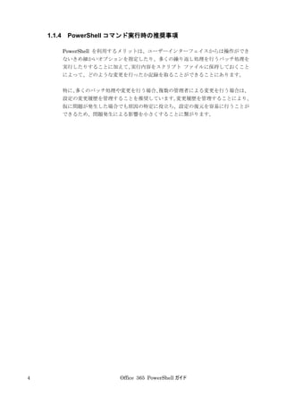 Office 365 PowerShell ガイド