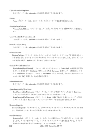 Office 365 PowerShell ガイド