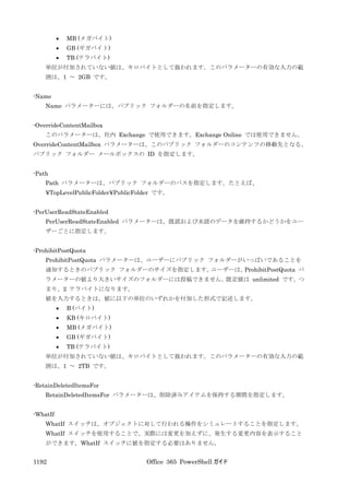 Office 365 PowerShell ガイド