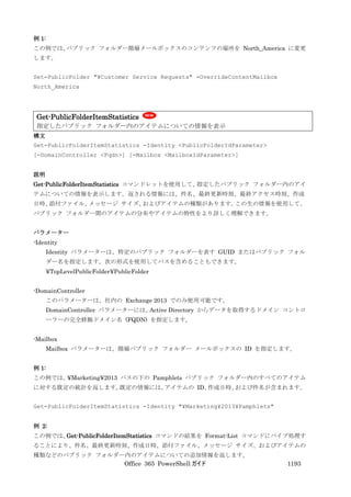 Office 365 PowerShell ガイド