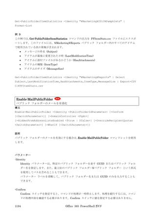 Office 365 PowerShell ガイド