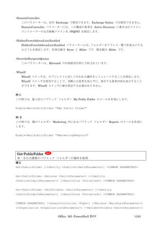 Office 365 PowerShell ガイド