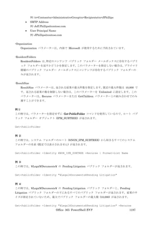 Office 365 PowerShell ガイド