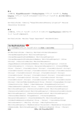 Office 365 PowerShell ガイド