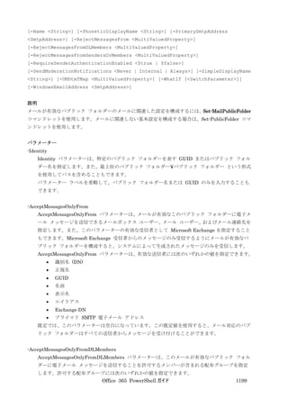 Office 365 PowerShell ガイド