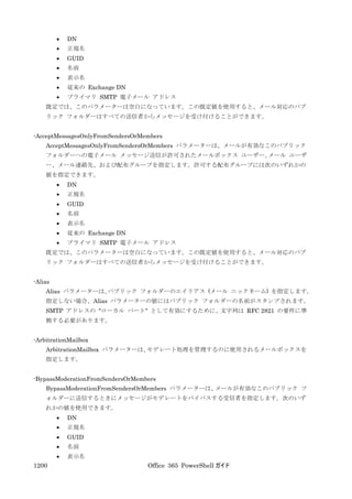 Office 365 PowerShell ガイド