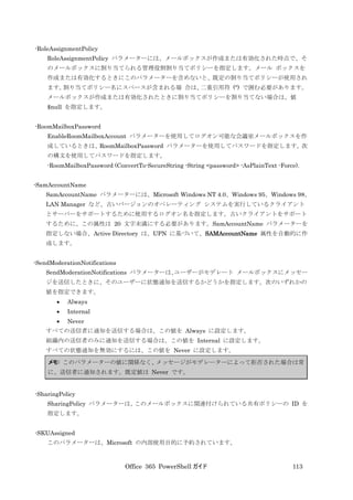 Office 365 PowerShell ガイド