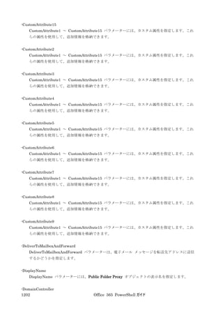 Office 365 PowerShell ガイド