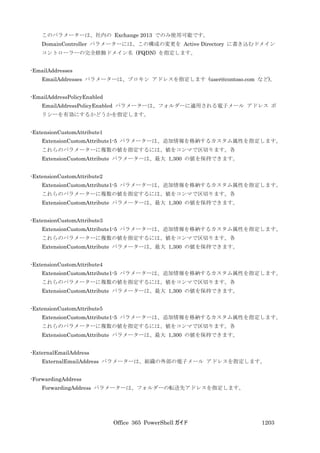 Office 365 PowerShell ガイド