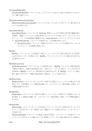 Office 365 PowerShell ガイド