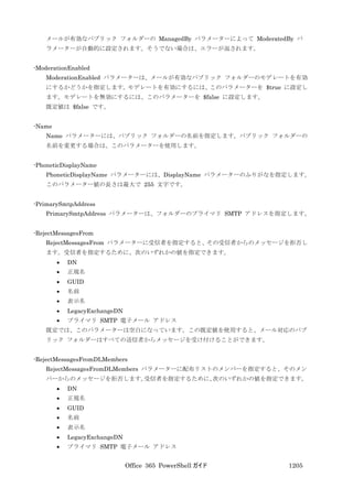 Office 365 PowerShell ガイド