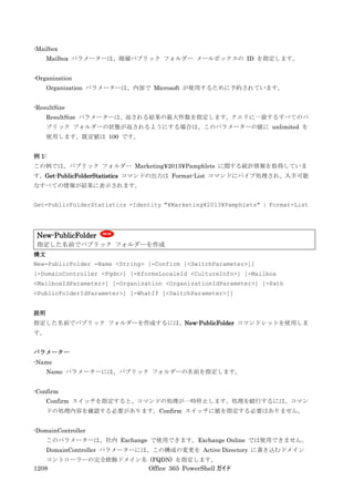 Office 365 PowerShell ガイド