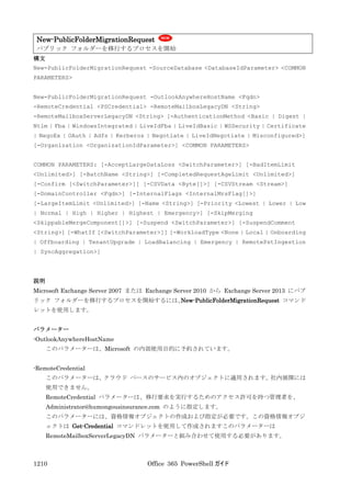 Office 365 PowerShell ガイド