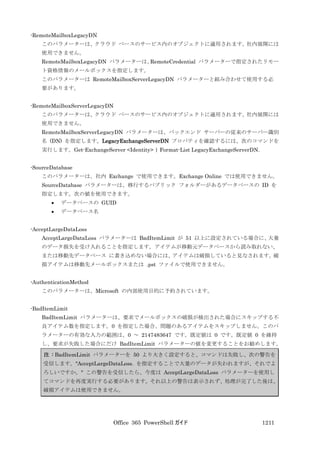 Office 365 PowerShell ガイド