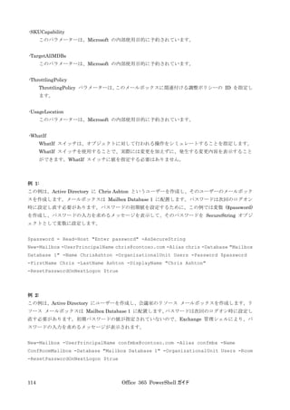 Office 365 PowerShell ガイド