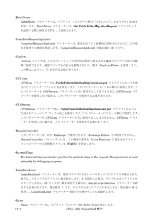 Office 365 PowerShell ガイド