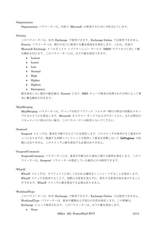 Office 365 PowerShell ガイド