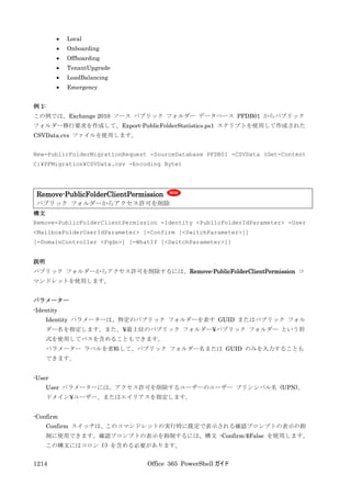Office 365 PowerShell ガイド