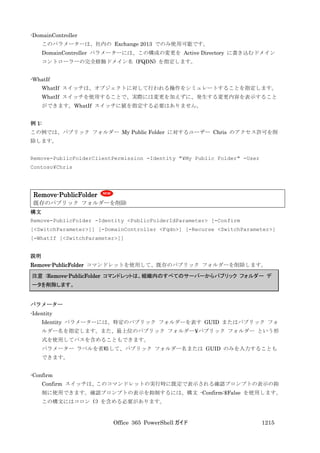 Office 365 PowerShell ガイド