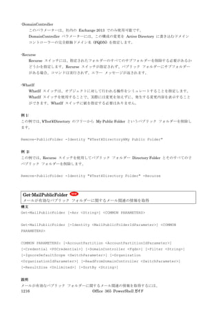 Office 365 PowerShell ガイド