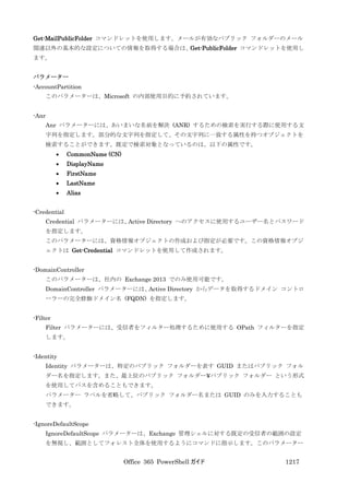 Office 365 PowerShell ガイド