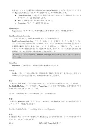 Office 365 PowerShell ガイド