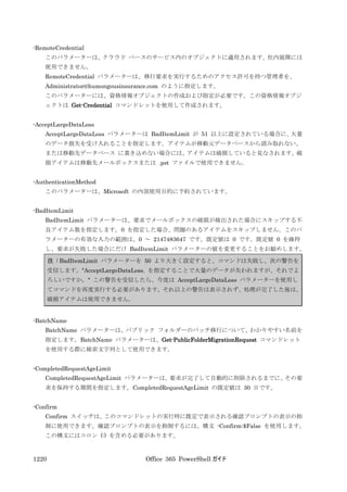 Office 365 PowerShell ガイド