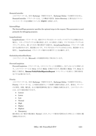 Office 365 PowerShell ガイド