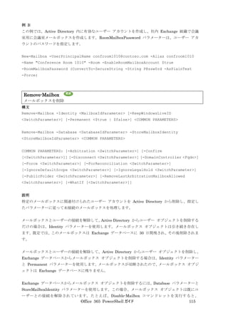 Office 365 PowerShell ガイド