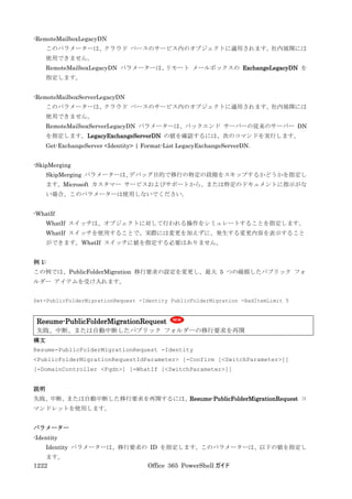 Office 365 PowerShell ガイド