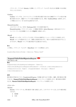 Office 365 PowerShell ガイド