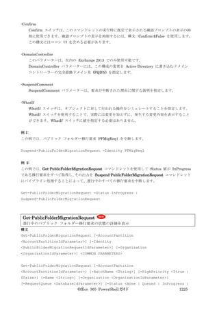 Office 365 PowerShell ガイド