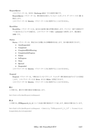 Office 365 PowerShell ガイド