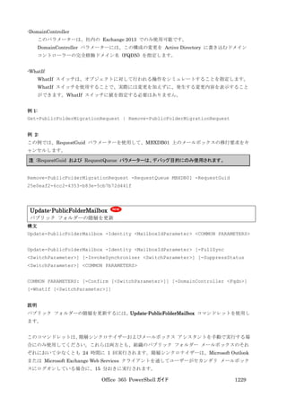 Office 365 PowerShell ガイド