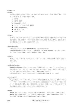 Office 365 PowerShell ガイド