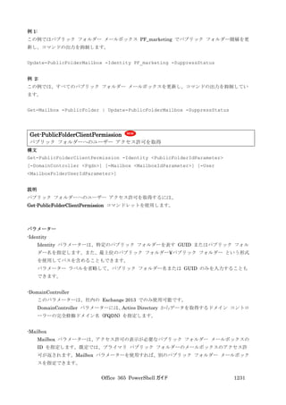 Office 365 PowerShell ガイド