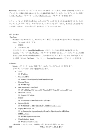 Office 365 PowerShell ガイド