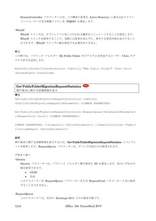 Office 365 PowerShell ガイド