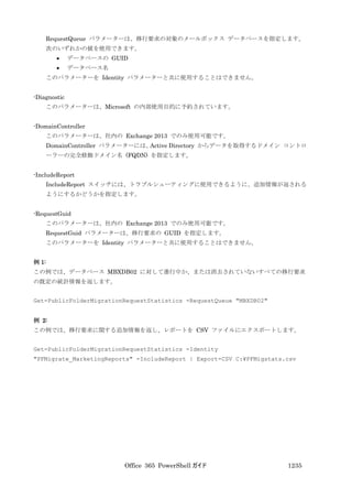 Office 365 PowerShell ガイド