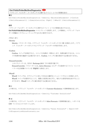 Office 365 PowerShell ガイド