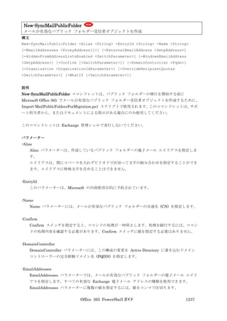 Office 365 PowerShell ガイド