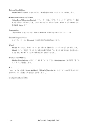 Office 365 PowerShell ガイド