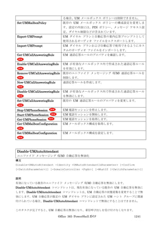 Office 365 PowerShell ガイド
